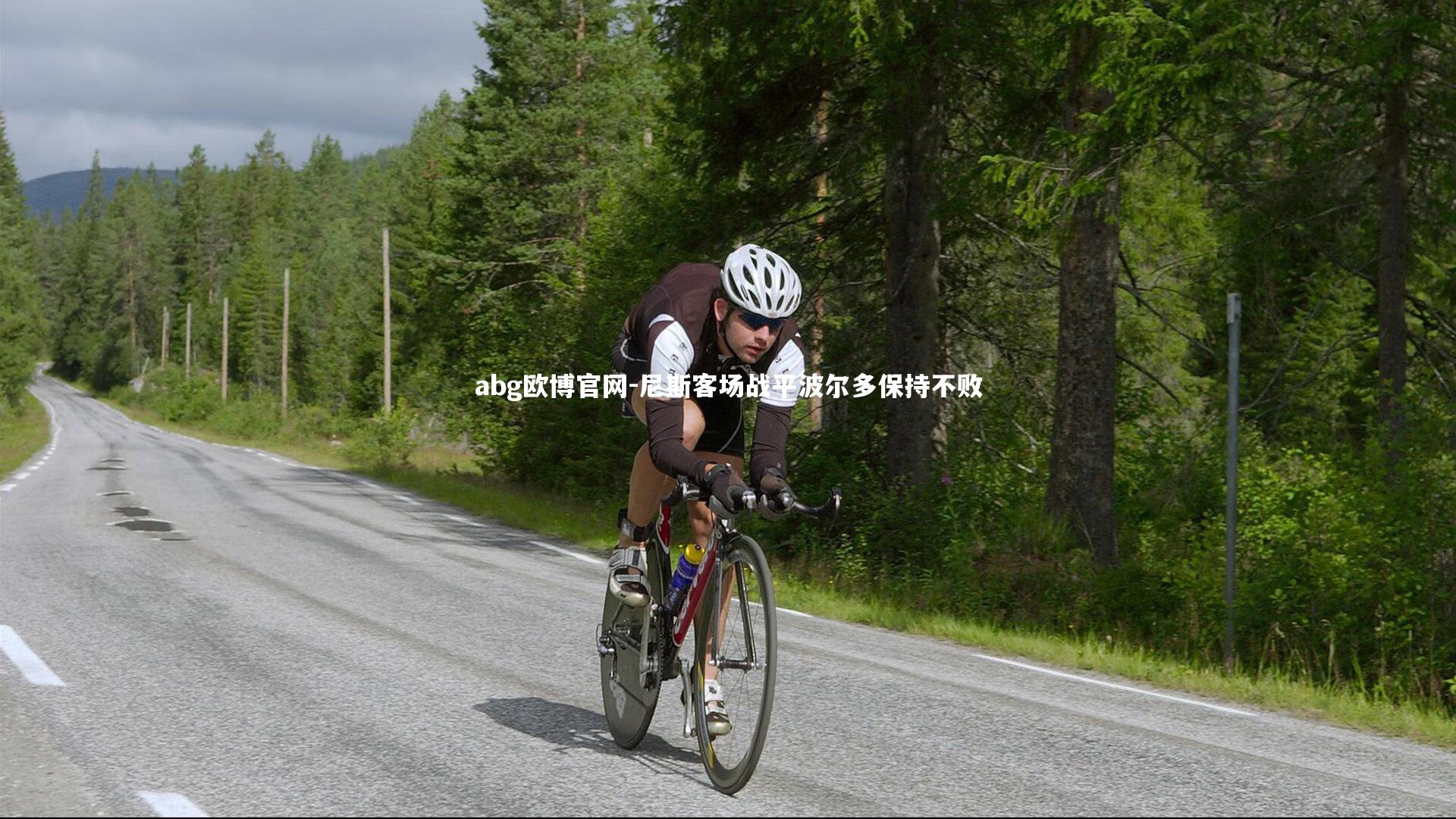 尼斯客场战平波尔多保持不败