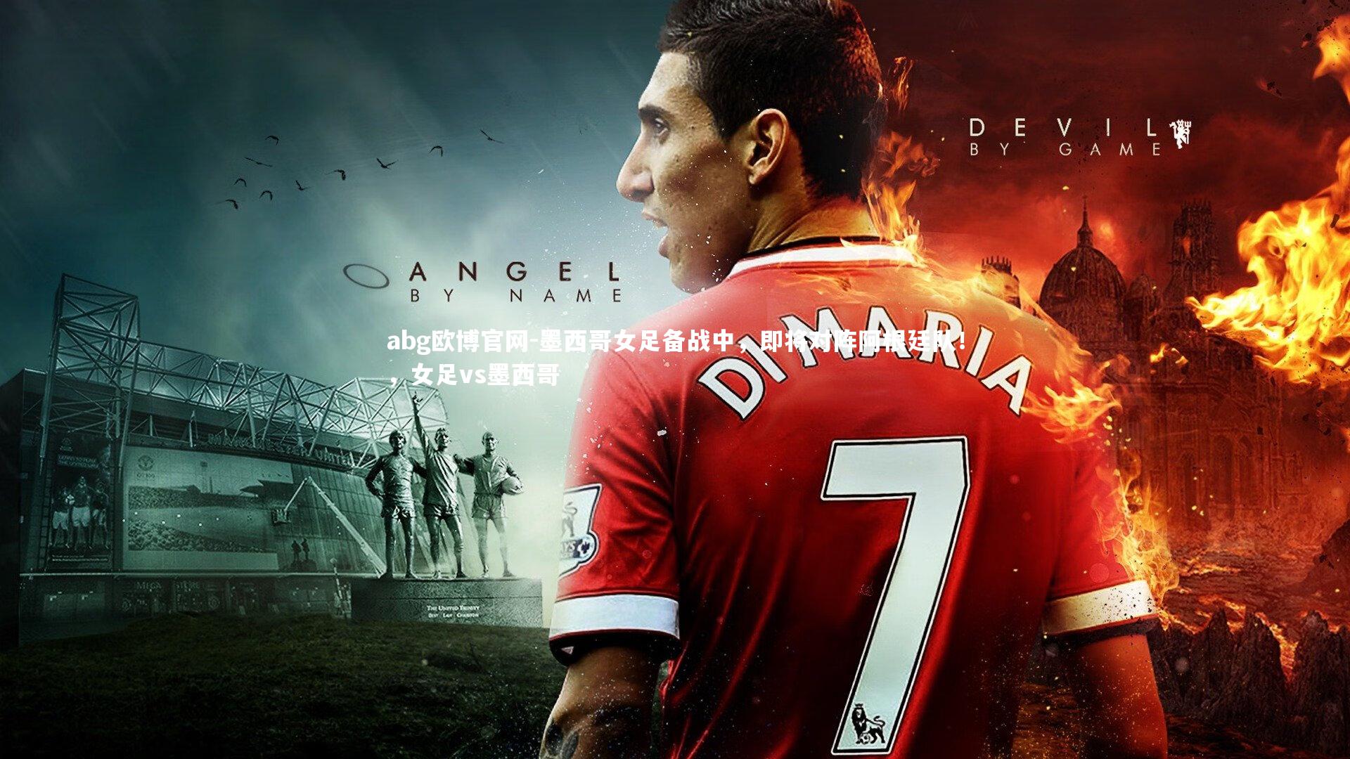 墨西哥女足备战中,即将对阵阿根廷队!,女足vs墨西哥