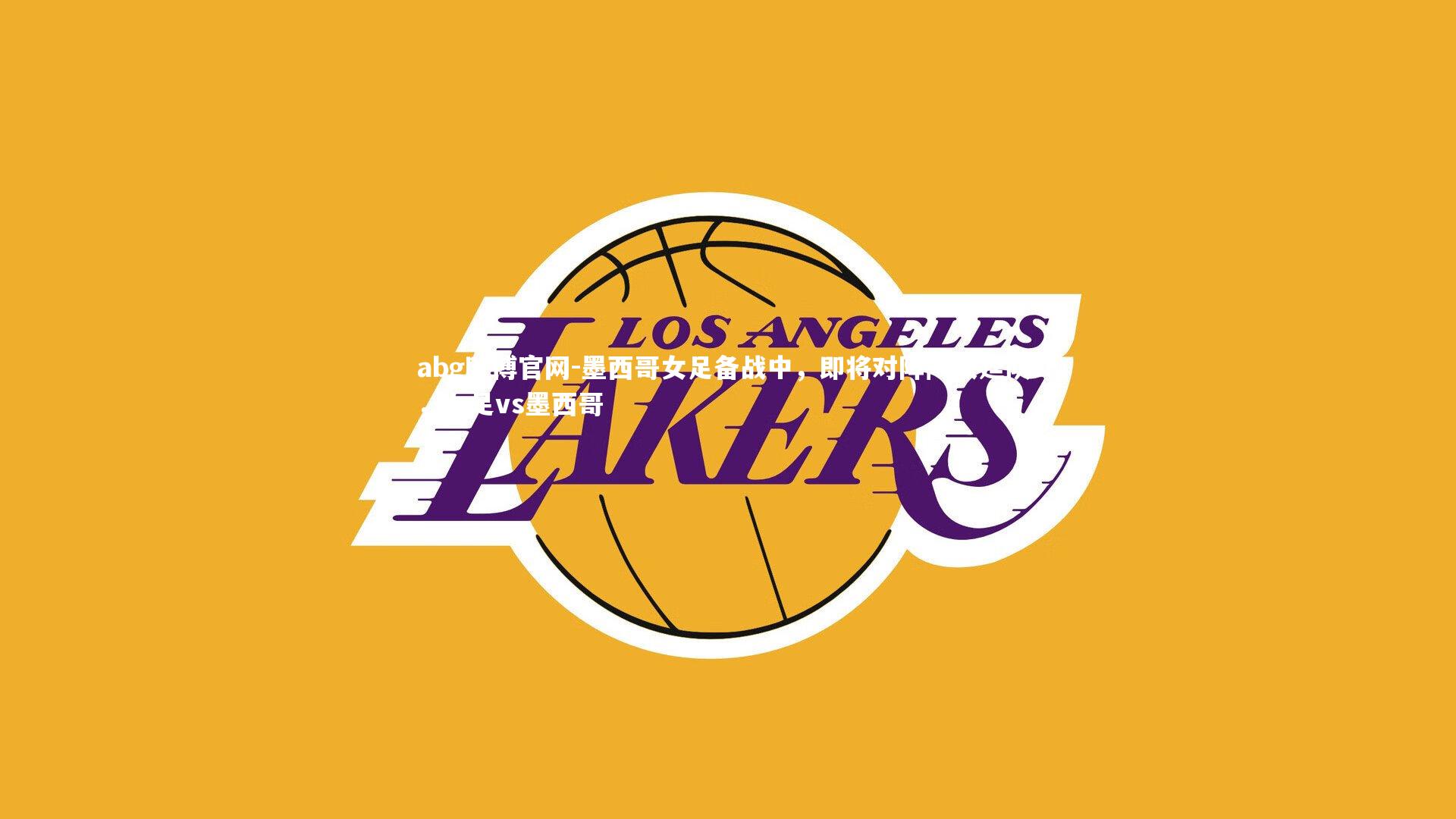 墨西哥女足备战中,即将对阵阿根廷队!,女足vs墨西哥