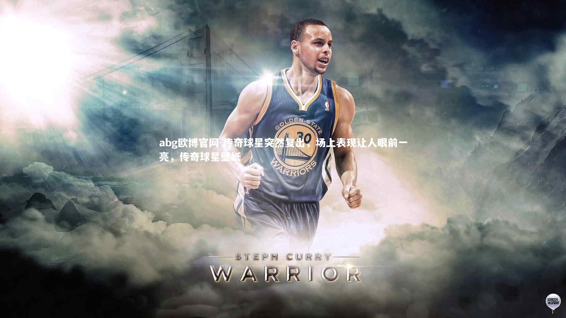 传奇球星突然复出,场上表现让人眼前一亮,传奇球星壁纸