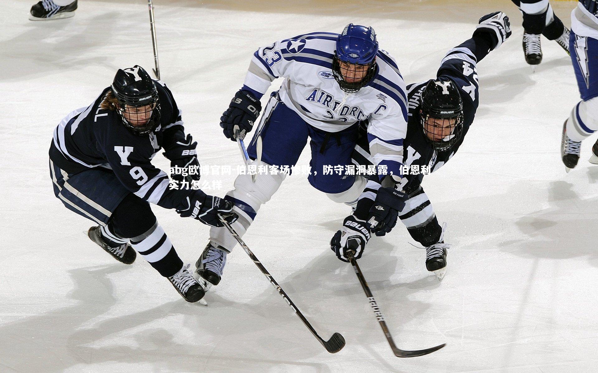 伯恩利客场惨败,防守漏洞暴露,伯恩利实力怎么样