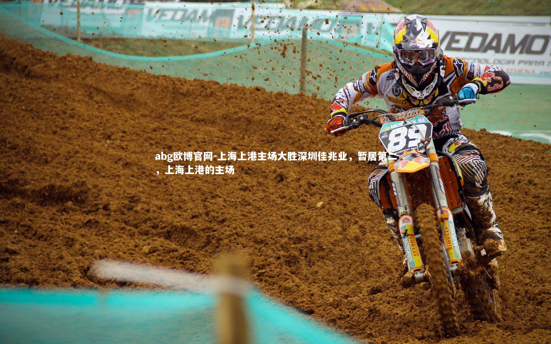 上海上港主场大胜深圳佳兆业，暂居第二，上海上港的主场