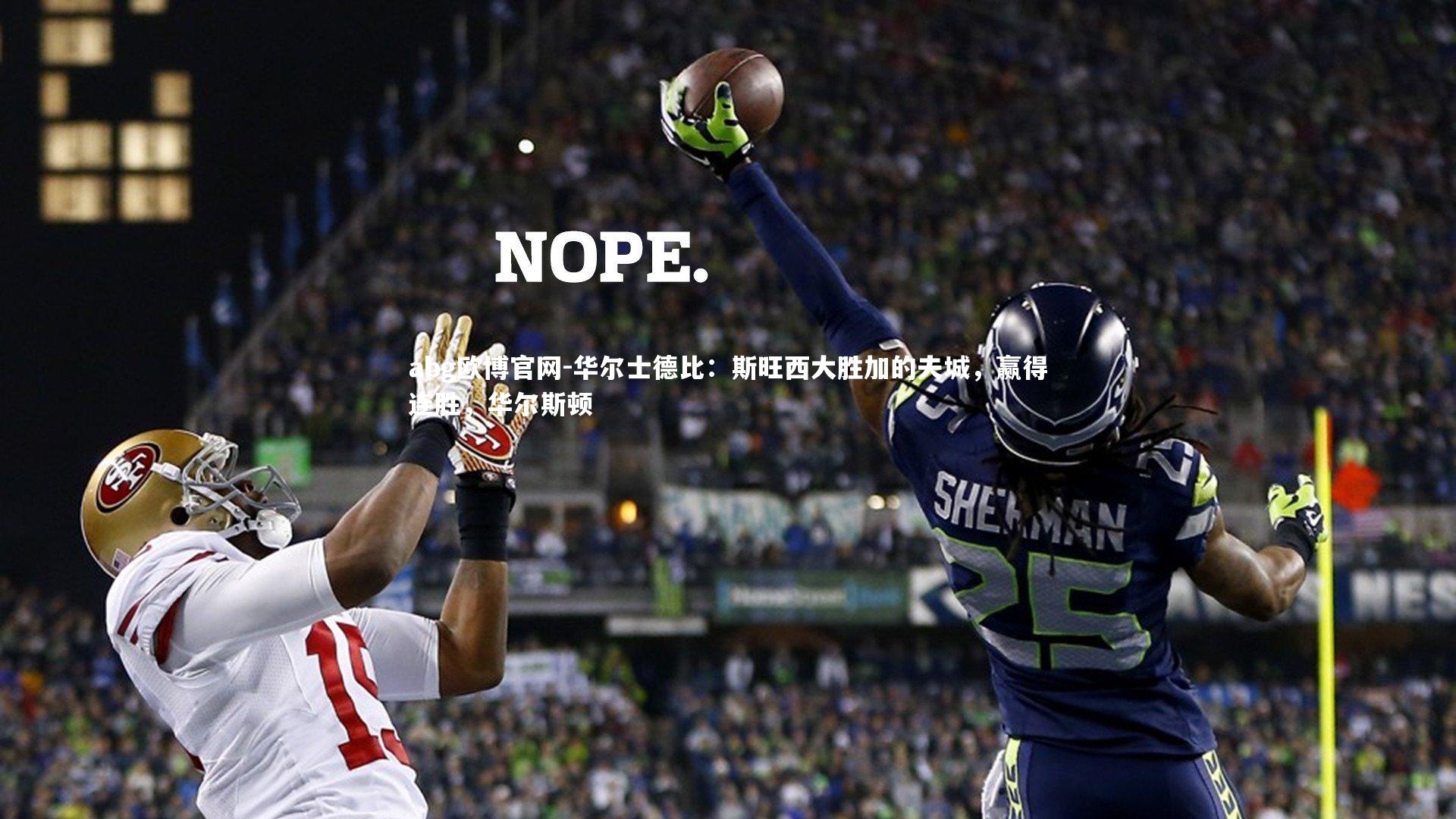 华尔士德比:斯旺西大胜加的夫城,赢得连胜,华尔斯顿