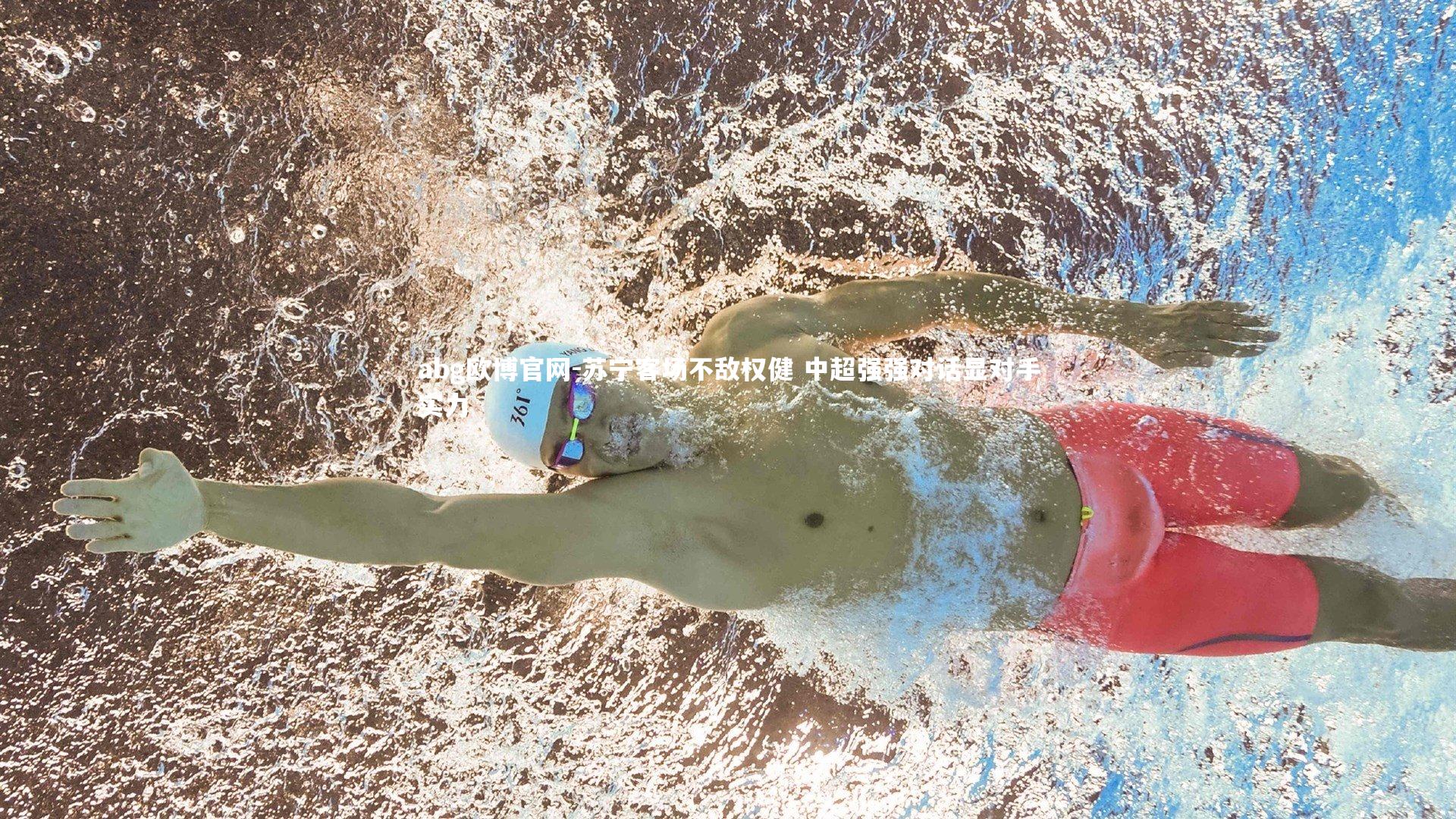 苏宁客场不敌权健 中超强强对话显对手实力