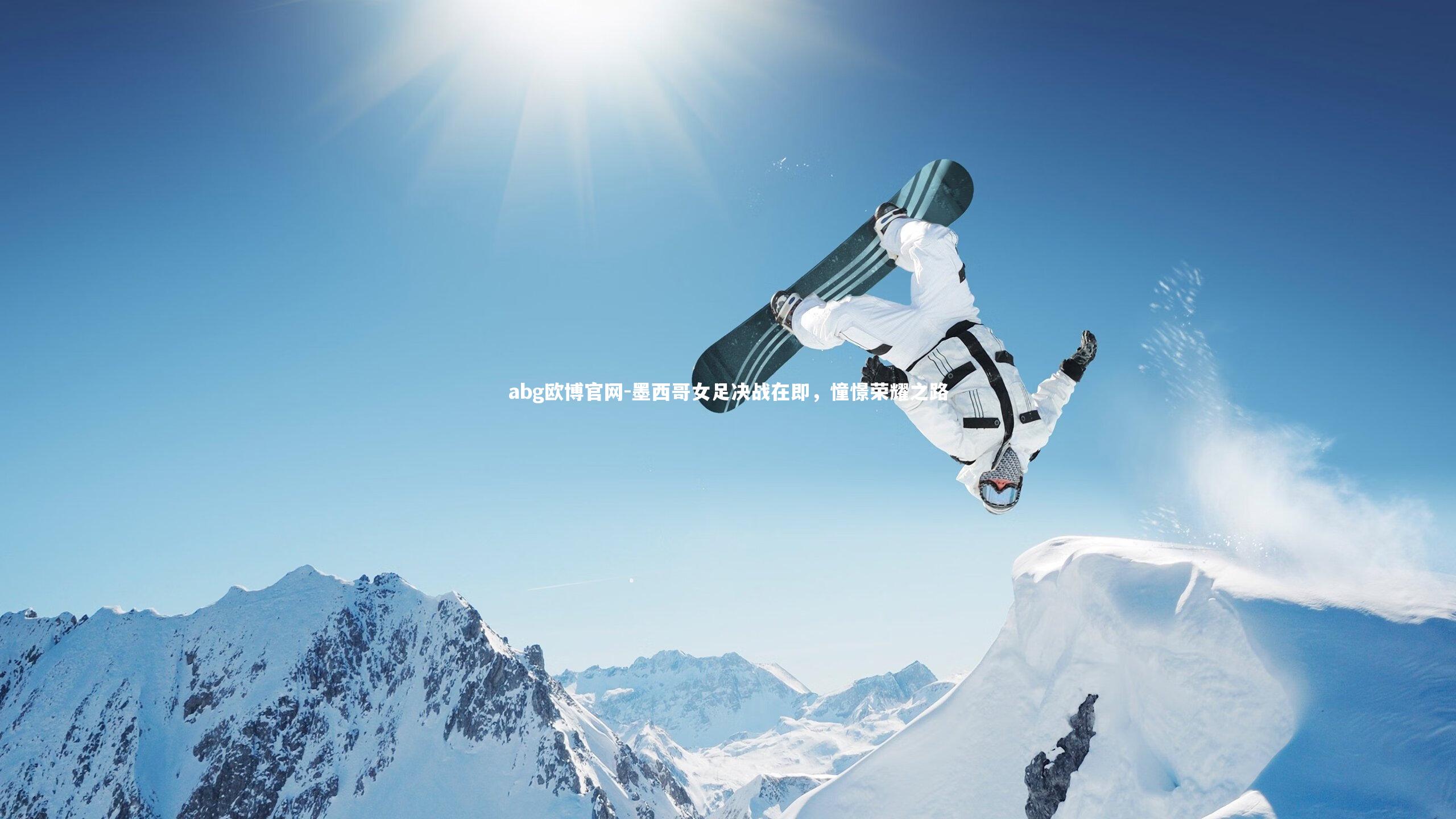 墨西哥女足决战在即，憧憬荣耀之路