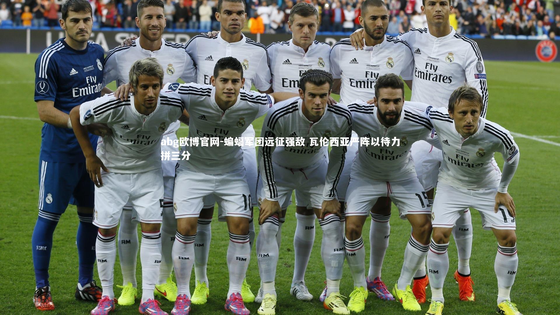 蝙蝠军团远征强敌 瓦伦西亚严阵以待力拼三分