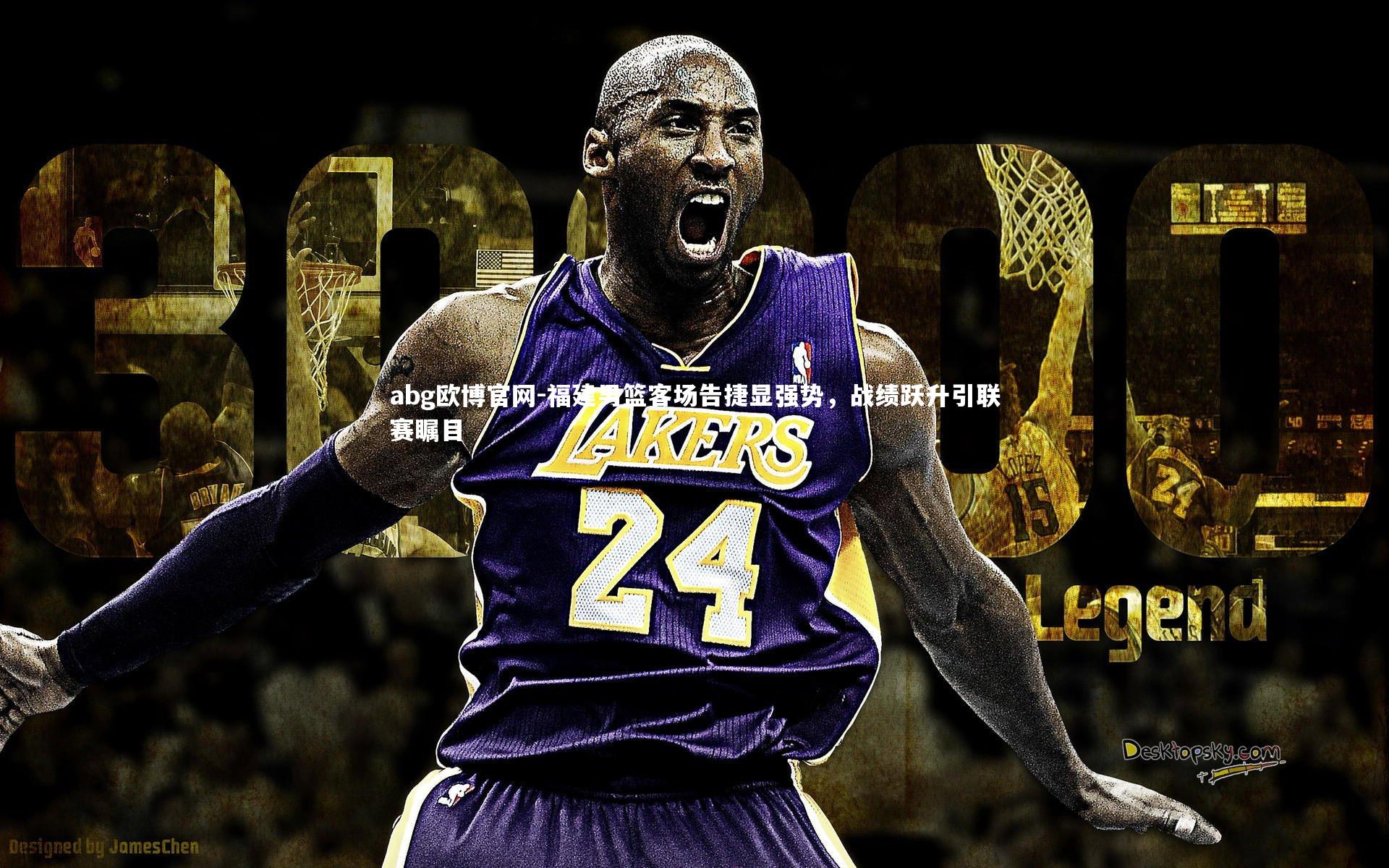 abg欧博官网-福建男篮客场告捷显强势，战绩跃升引联赛瞩目