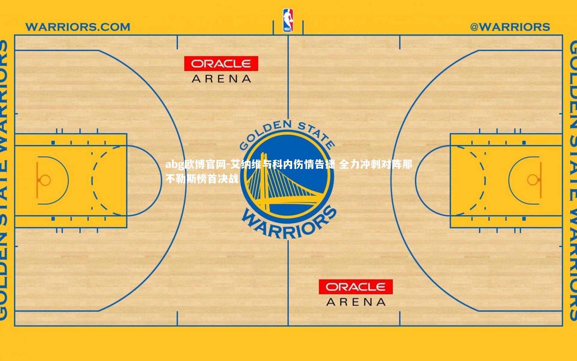 艾纳维与科内伤情告捷 全力冲刺对阵那不勒斯榜首决战